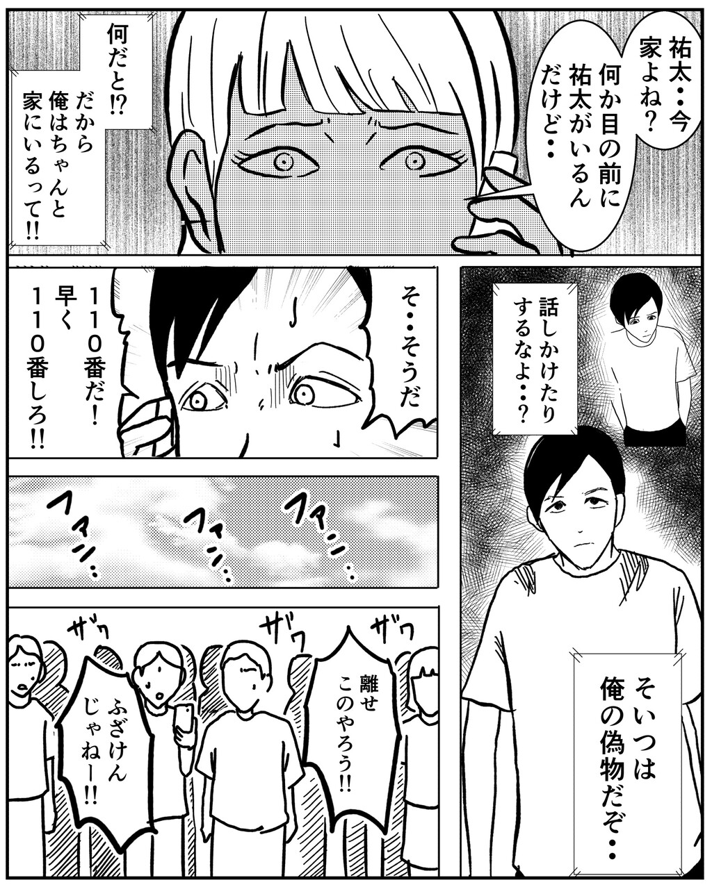 4p読切 ドッペルゲンガー バラシ屋トシヤの漫画ブログ Powered By ライブドアブログ 4p読切 ドッペルゲンガー バラシ屋トシヤの漫画ブログ Powered By ライブドアブログ