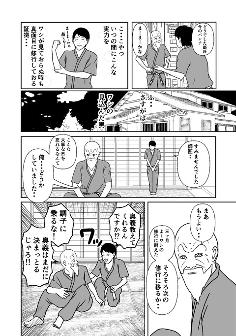 師匠_012