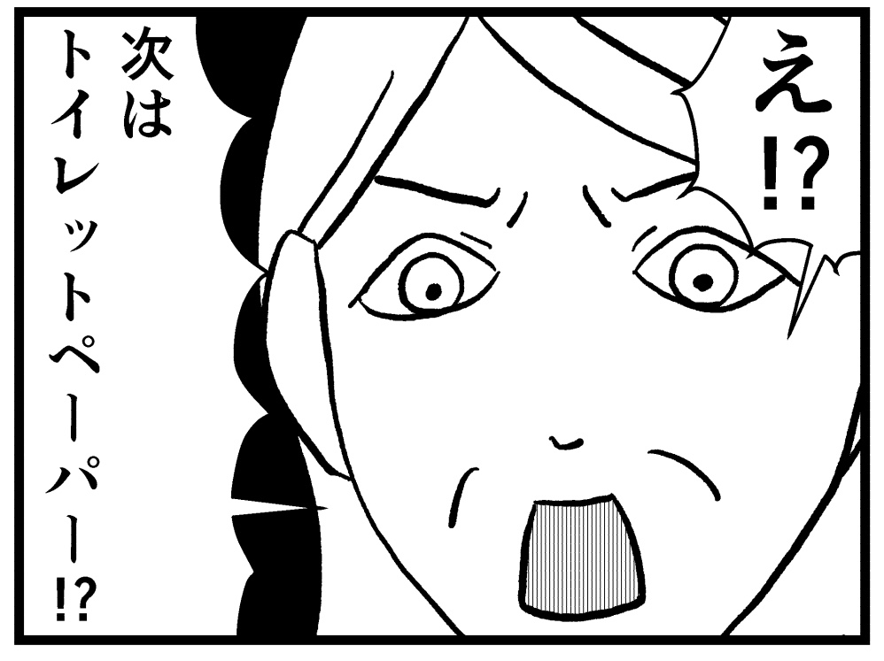 8コマ読切 買い占め バラシ屋トシヤの漫画ブログ Powered By ライブドアブログ