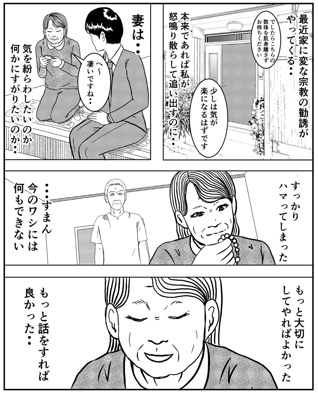 6p読切 熟年離婚 バラシ屋トシヤの漫画ブログ Powered By ライブドアブログ