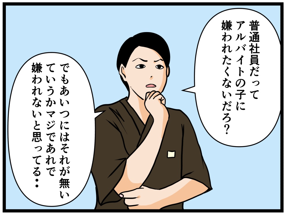 元引きこもりがバイトリーダーを目指す話55 バラシ屋トシヤの漫画ブログ Powered By ライブドアブログ