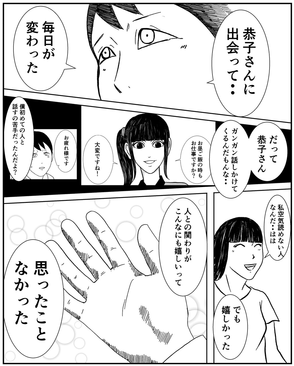 事故物件物語EP1【伊藤の場合その25】 : バラシ屋トシヤの漫画ブログ Powered by ライブドアブログ