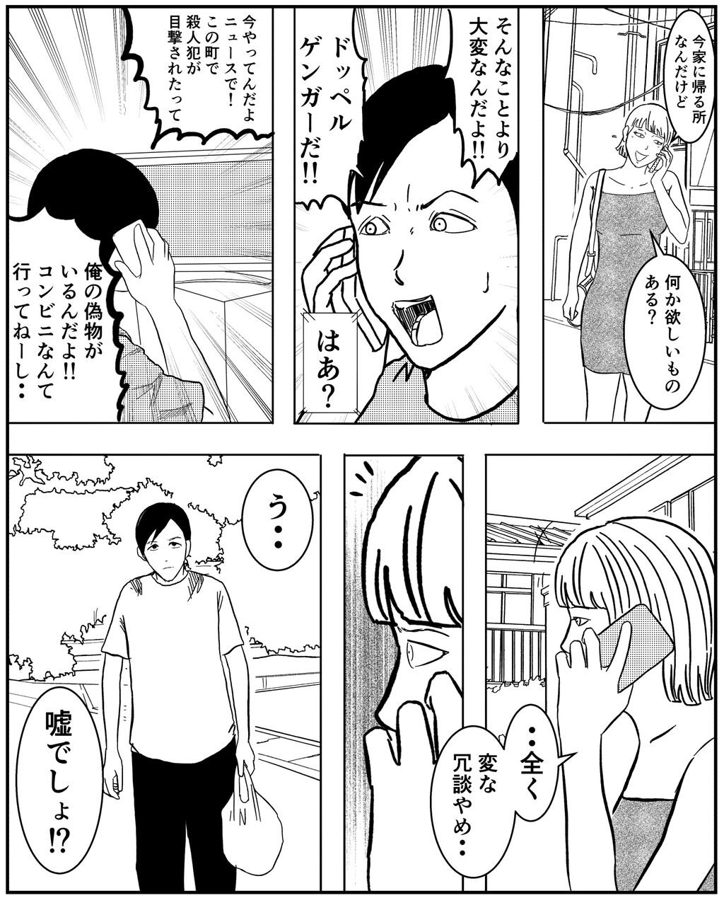 4p読切 ドッペルゲンガー バラシ屋トシヤの漫画ブログ Powered By ライブドアブログ 4p読切 ドッペルゲンガー バラシ屋トシヤの漫画ブログ Powered By ライブドアブログ