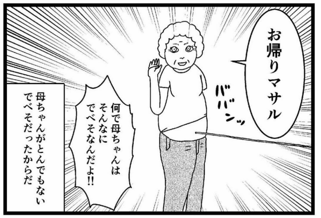 8コマ読切 お前の母ちゃんでべそ バラシ屋トシヤの漫画ブログ Powered By ライブドアブログ
