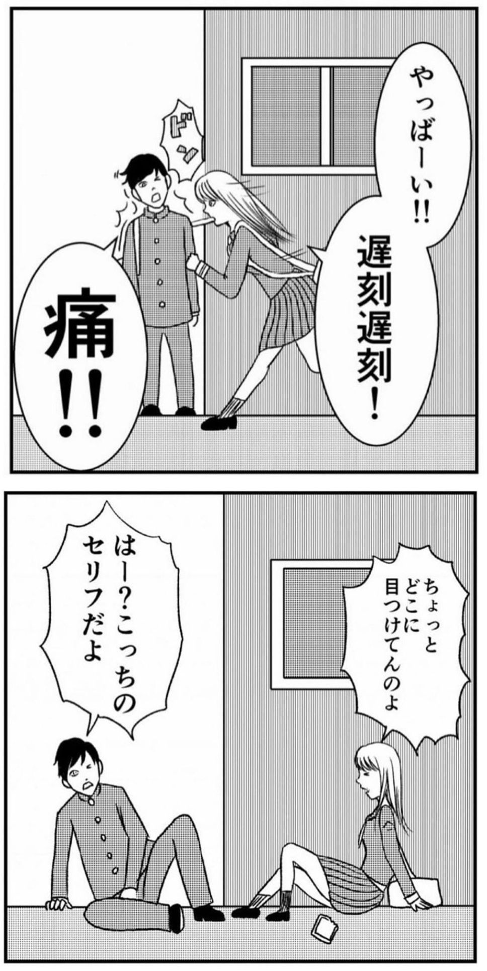 4コマ 察しのいい女 バラシ屋トシヤの漫画ブログ Powered By ライブドアブログ