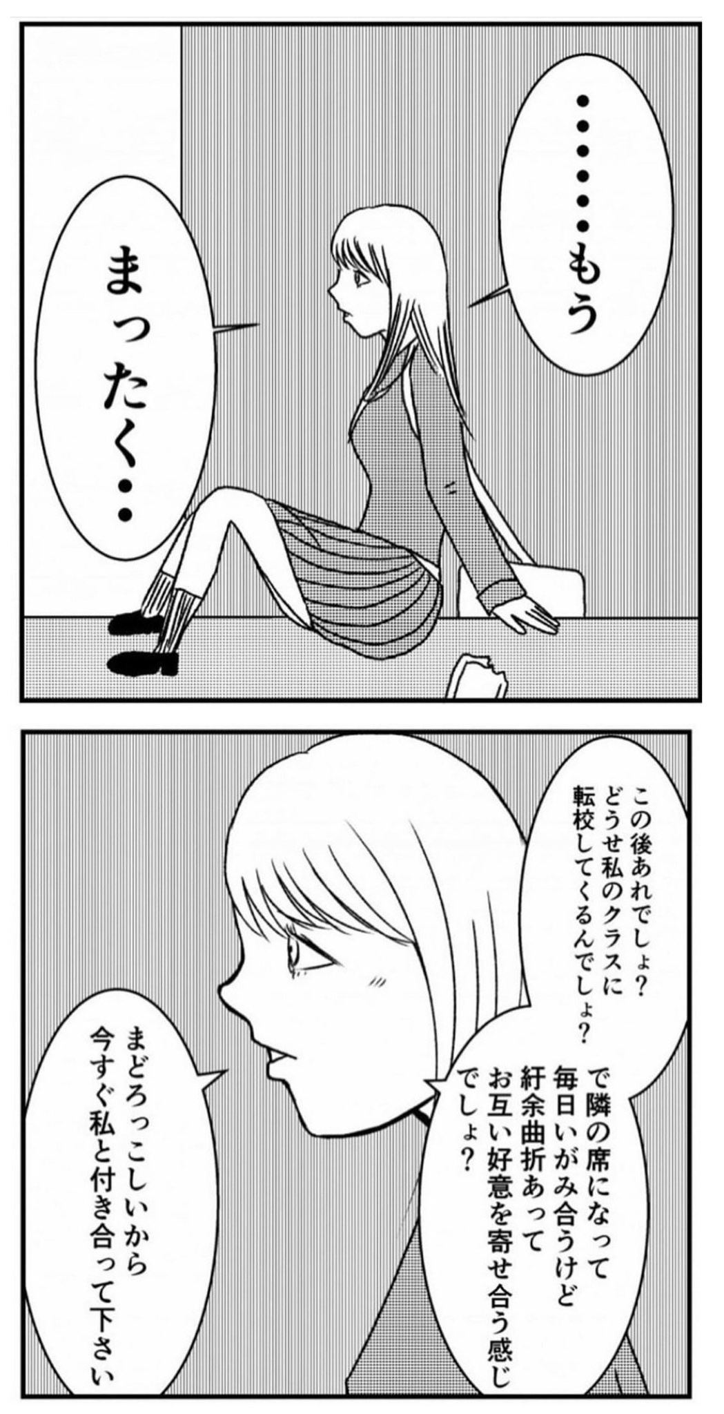 4コマ 察しのいい女 バラシ屋トシヤの漫画ブログ Powered By ライブドアブログ