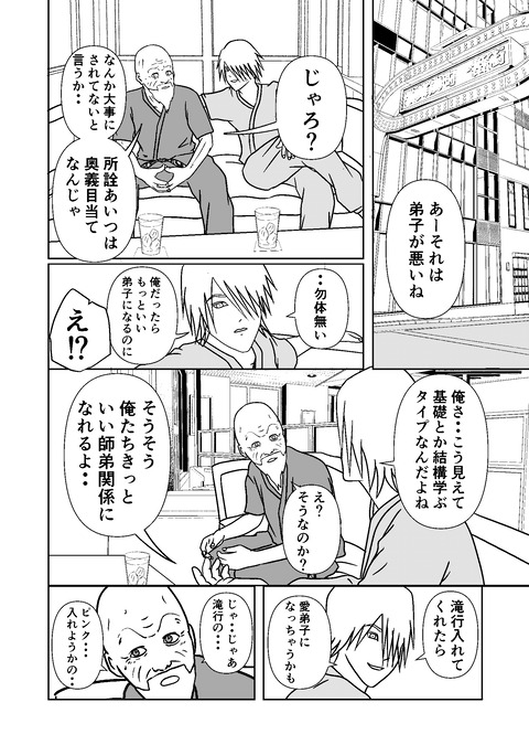 師匠_006