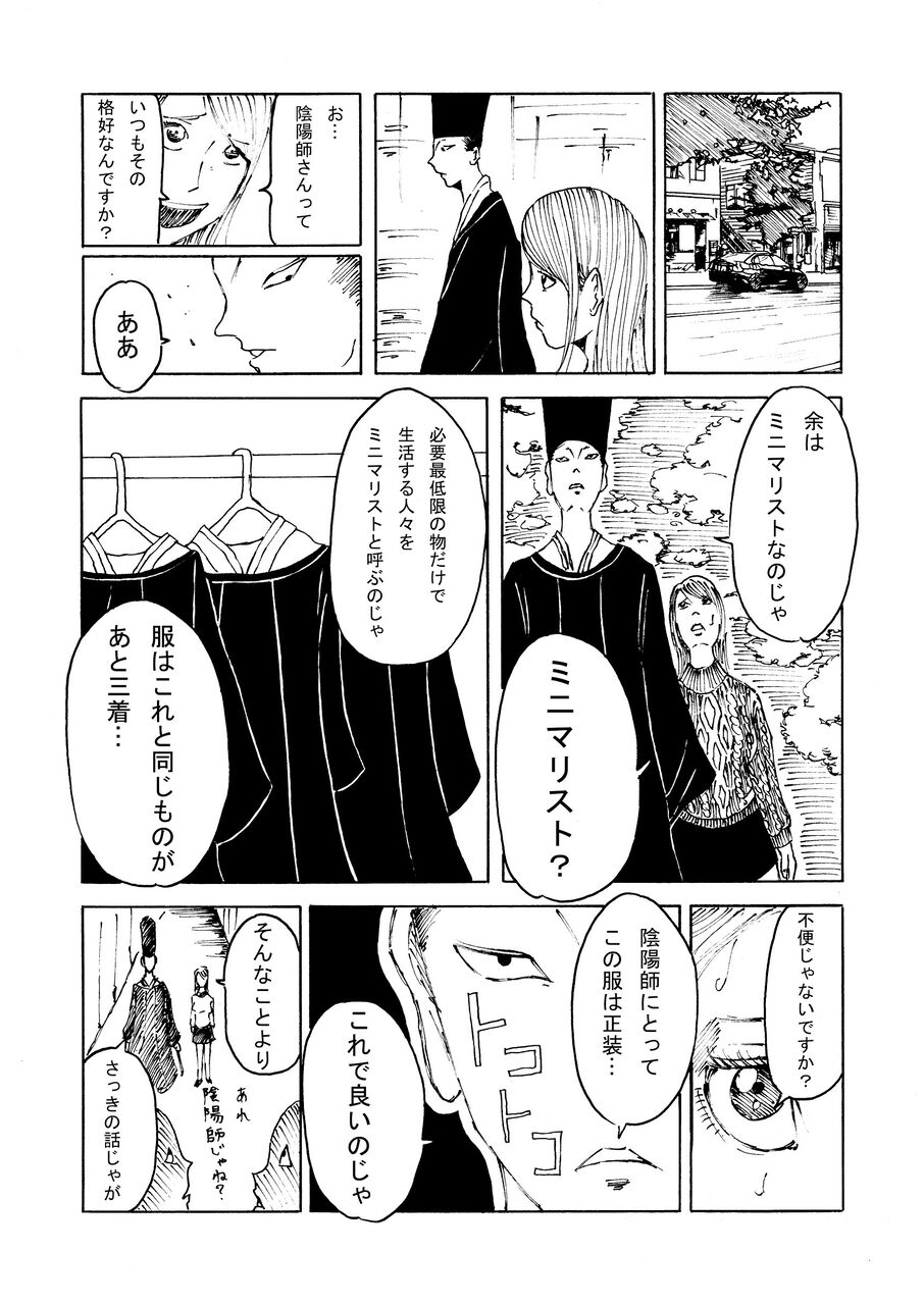 下ネタ閲覧注意 陰陽師の情熱的な日々第1話 下書き バラシ屋トシヤの漫画ブログ Powered By ライブドアブログ 下ネタ閲覧注意 陰陽師の情熱的な日々第1話 下書き バラシ屋トシヤの漫画ブログ Powered By ライブドアブログ