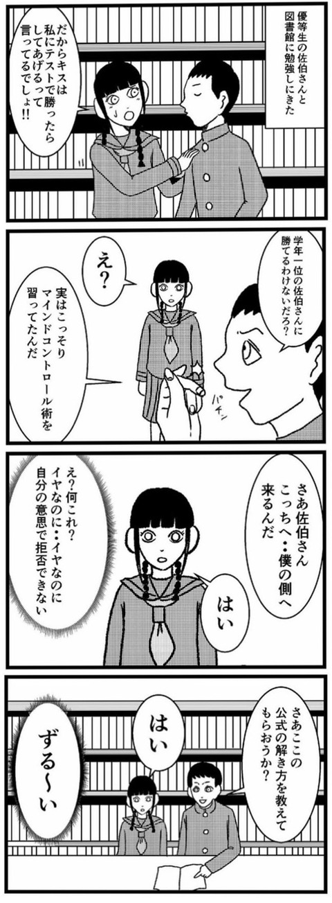 4コマ マインドコントロール バラシ屋トシヤの漫画ブログ 記事コメント 1 Powered By ライブドアブログ 4コマ マインドコントロール バラシ屋トシヤの漫画ブログ 記事コメント 1 Powered By ライブドアブログ
