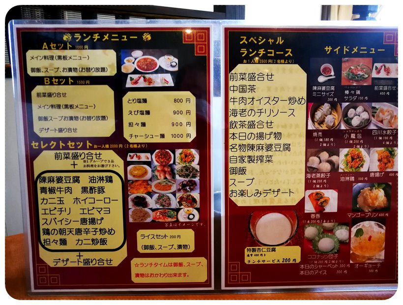 天鳳ランチ 三島市 写真日記