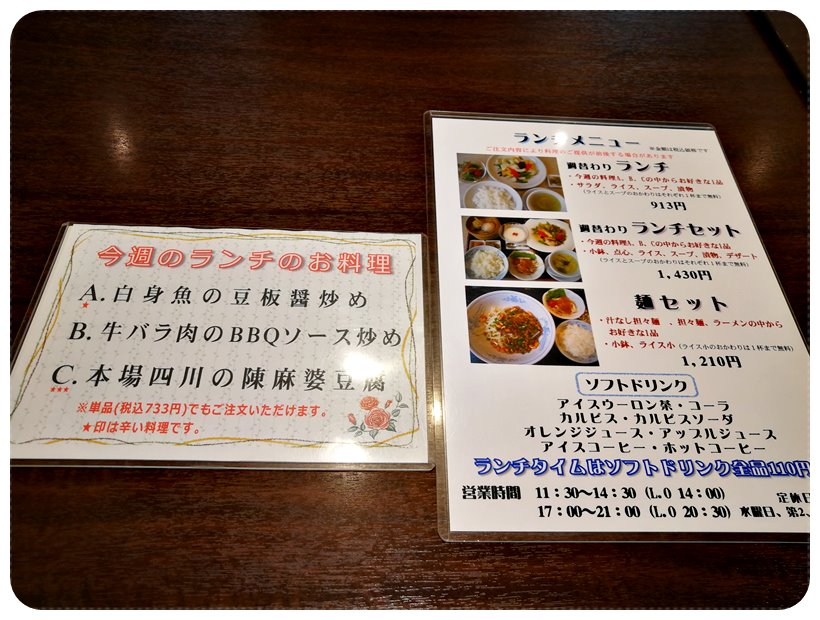 中国料理quan チェン ランチ 御殿場市 写真日記