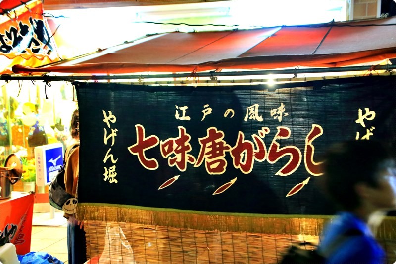 三島大祭り やげん掘 七味唐辛子 写真日記 三島大祭り やげん掘 七味唐辛子 写真日記