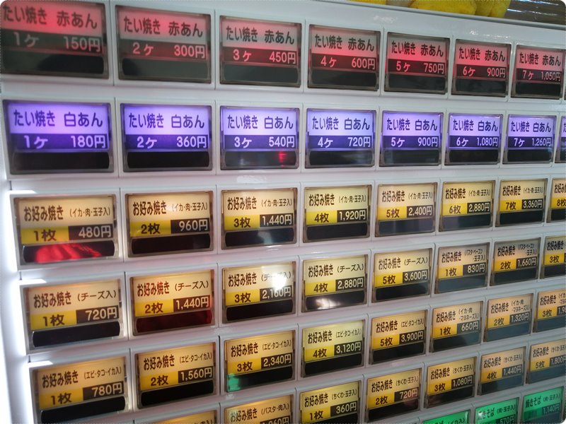 恵比寿屋 たい焼き 富士市 写真日記