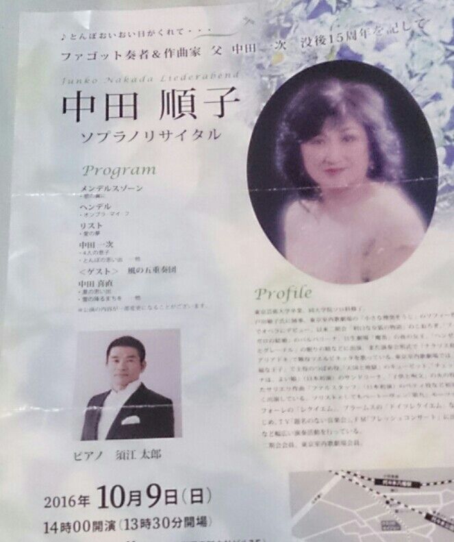 中田順子 リサイタル My Music Life Eri Blog