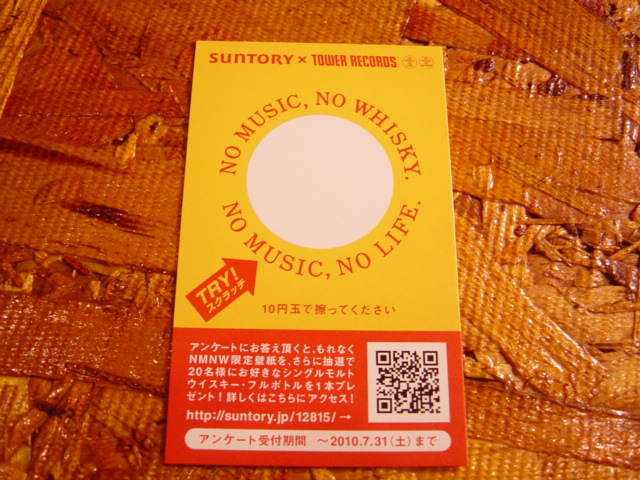 NO MUSIC NO WHISKY サントリー×タワレコ ミニウイスキー NO MUSIC NO WHISKY サントリー×タワレコ ミニウイスキー - メルカリ