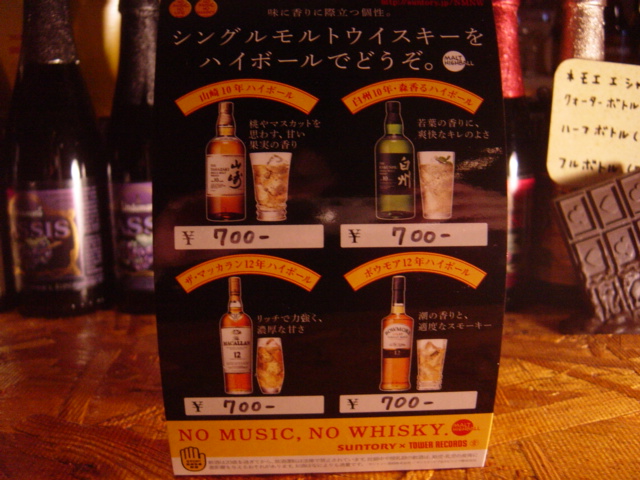 NO MUSIC,NO WHISKY.NO MUSIC,NO LIFE 】サントリー×タワレコ モルト
