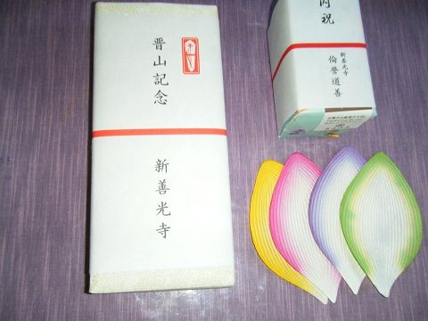 菩提寺の晋山式 けいちゃんのひとりごと 旧 ハナさんのエッセイ 菩提寺の晋山式 けいちゃんのひとりごと 旧 ハナさんのエッセイ