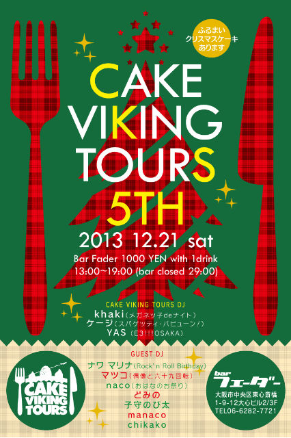 CAKE_20131221_04
