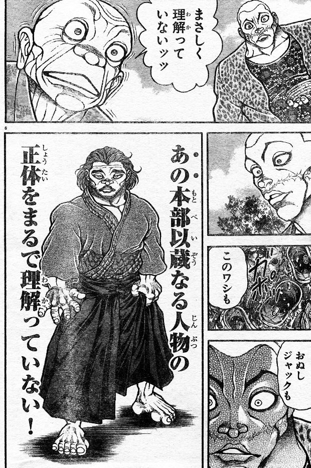 刃牙道 本部vsジャックハンマー ボク速 刃牙道 本部vsジャックハンマー ボク速