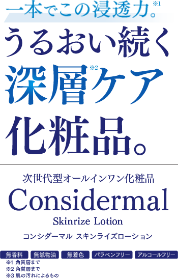 オールインワン次世代