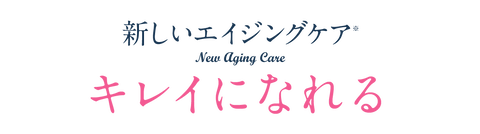 きれいになれる