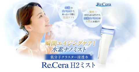 ナノミスト水素