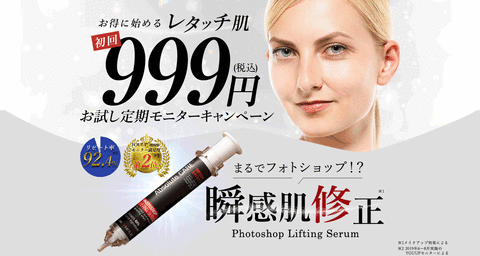 999円初回