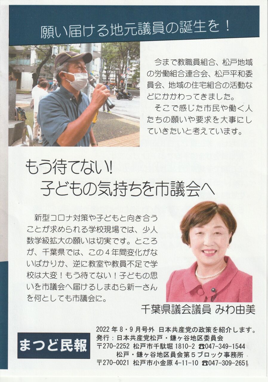 しまむら新一さんはこんな人 松戸市政に新しい風を