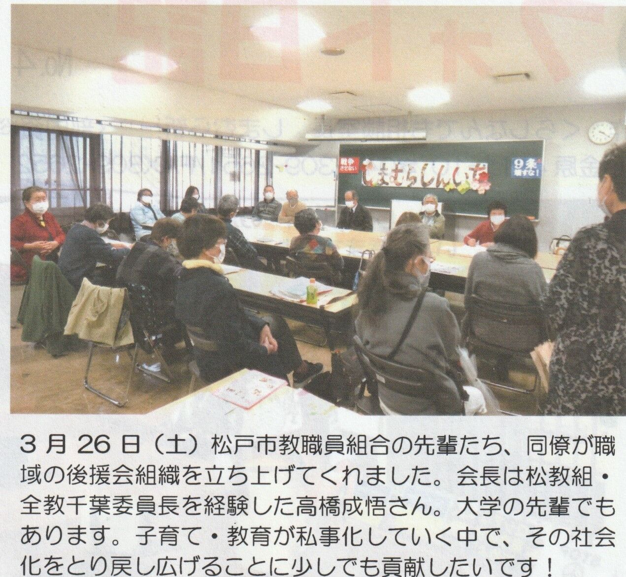 しまむらがんばれ 教員仲間が激励 松戸市政に新しい風を