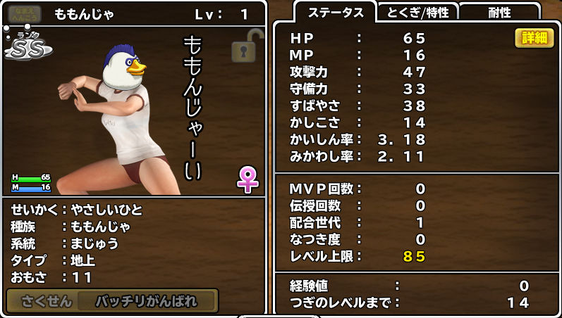 モンパレほい 100殴り