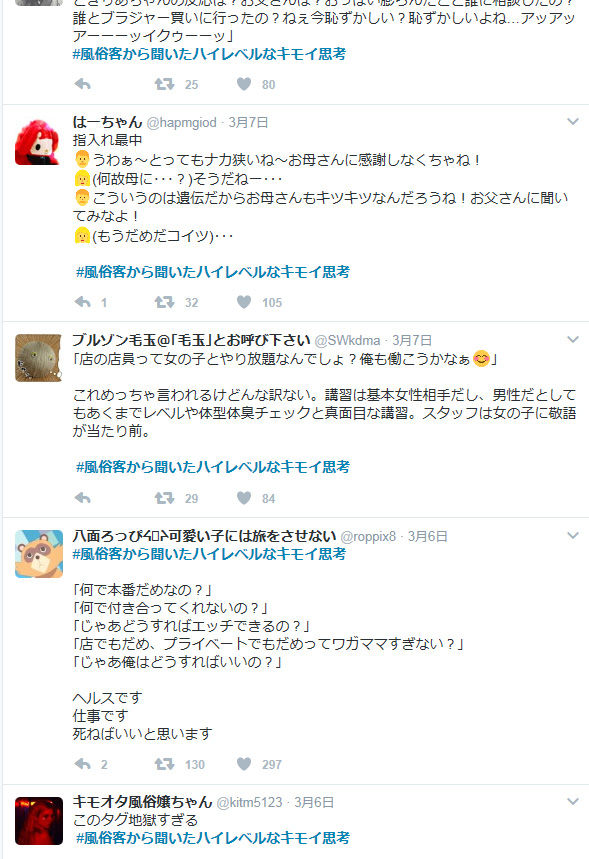 風俗客から聞いたハイレベルなキモイ思考 えせ男爵のblog 風俗客から聞いたハイレベルなキモイ思考 えせ男爵のblog