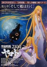 宇宙戦艦ヤマト2199:第七章 そして艦は行く