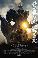 トランスフォーマー/ロストエイジ