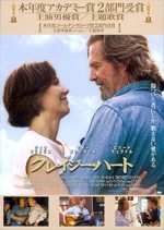 クレイジー・ハート