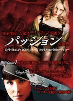 パッション