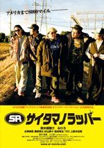 SR サイタマノラッパー