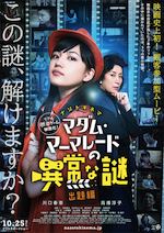 ナゾトキネマ マダム・マーマレードの異常な謎 【出題編】