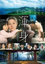 渾身 KON-SHIN