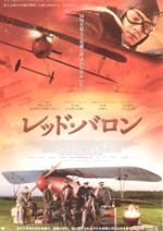 レッド・バロン