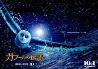 ガフールの伝説