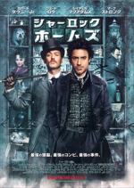 シャーロック・ホームズ