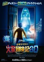 少年マイロの火星冒険記