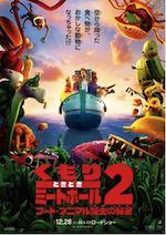 くもりときどきミートボール2 フード・アニマル誕生の秘密