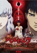 ベルセルク 黄金時代篇II ドルドレイ攻略