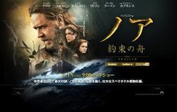 ノア 約束の舟