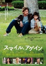 スマイル、アゲイン
