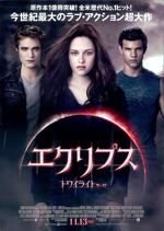 トワイライト・サーガ