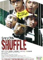 シャッフル