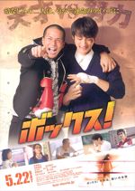 ボックス!