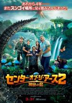 センター・オブ・ジ・アース2 神秘の島